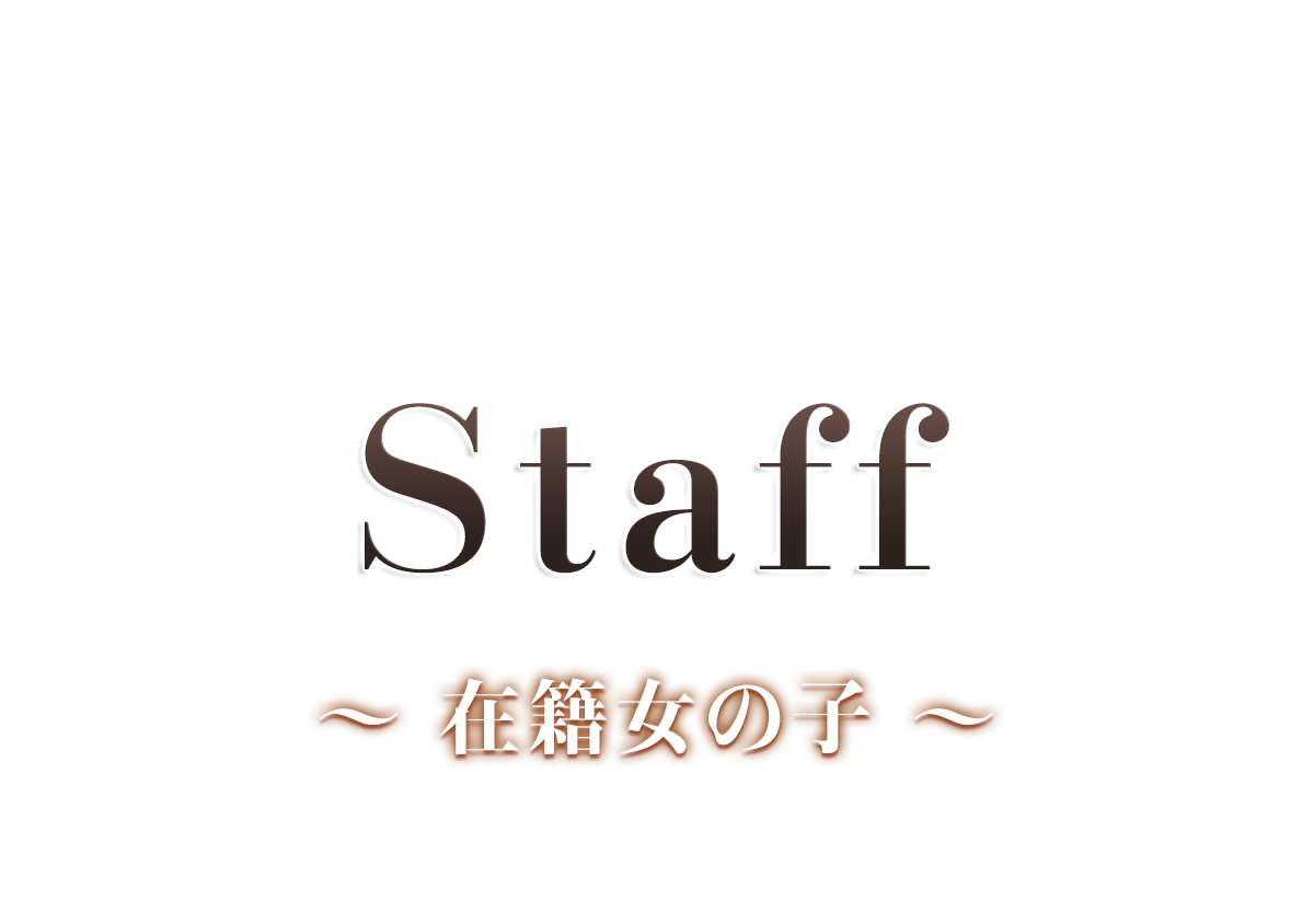 セラピスト