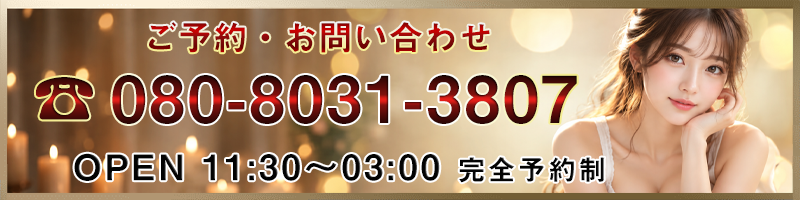 葉桜　極上メンズエステ 電話予約